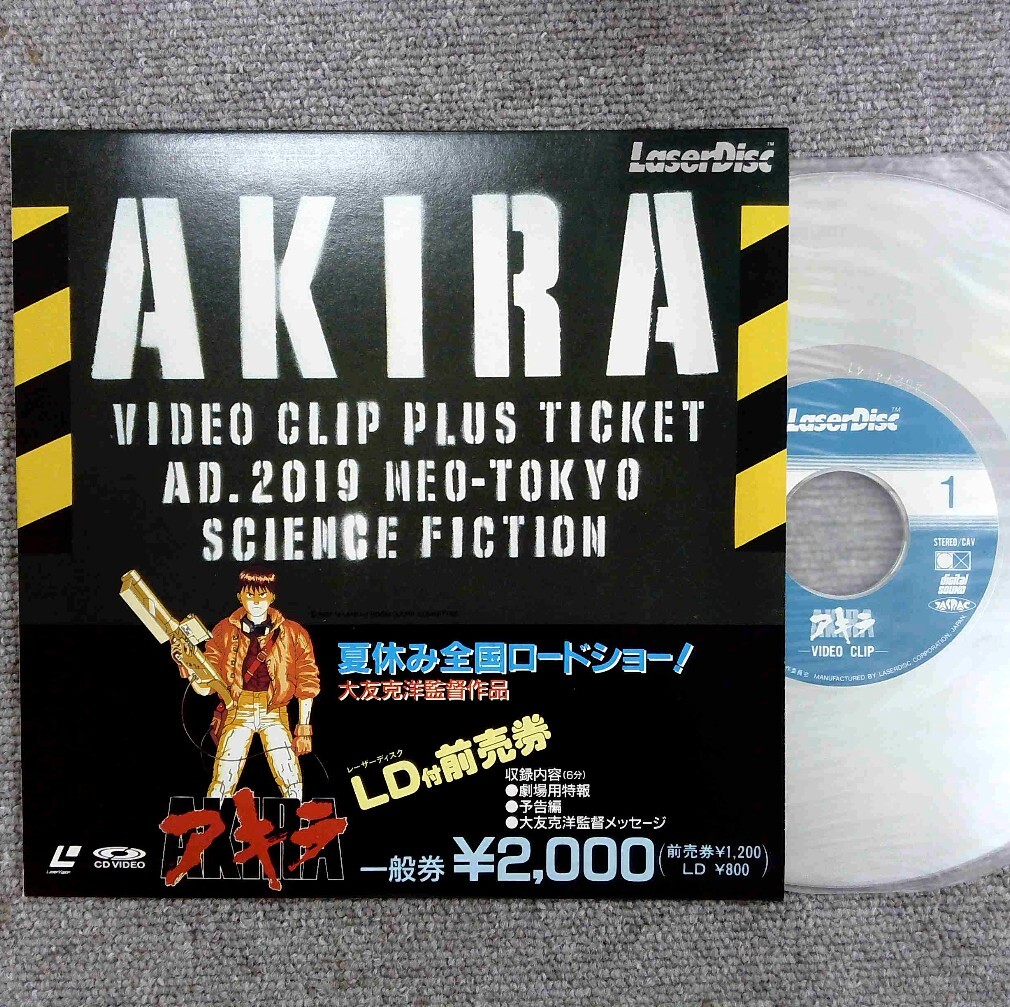 Yahoo!オークション -「akiraアキラ」(レーザーディスク) の落札
