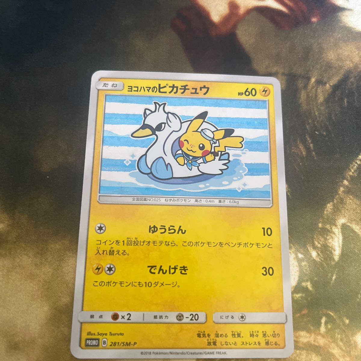 Yahoo!オークション -「ポケモンカード ピカチュウ ヨコハマ」の Yahoo!オークション -「ポケモンカード ピカチュウ ヨコハマ」の