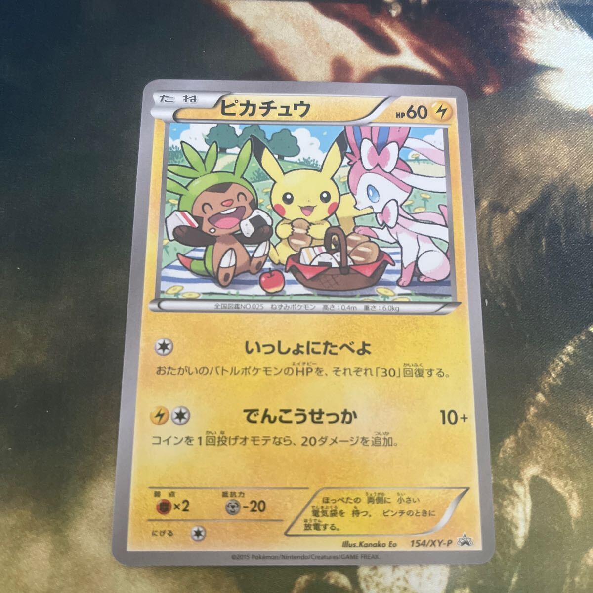 Yahoo!オークション -「ピカチュウ 154/xy-p xy」(ポケモン Yahoo!オークション -「ピカチュウ 154/xy-p xy」(ポケモン