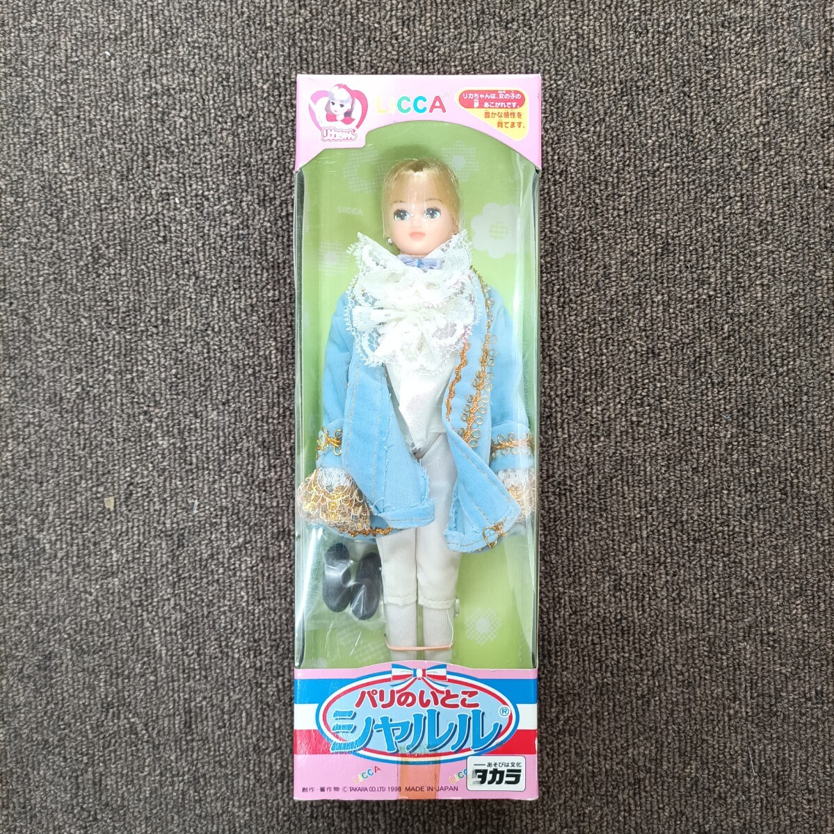 Yahoo!オークション -「シャルル」(人形) (リカちゃん)の落札