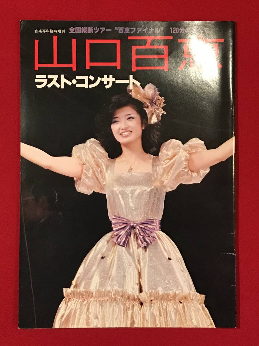 Yahoo!オークション -「山口百恵 写真集」(山口百恵) (や)の落札 Yahoo!オークション -「山口百恵 写真集」(山口百恵) (や)の落札
