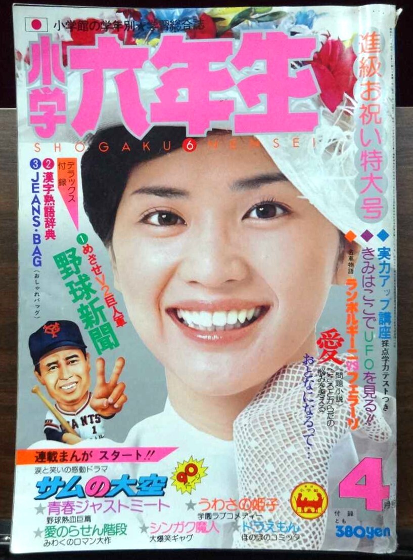Yahoo!オークション -「小学6年生 1977」の落札相場・落札価格 Yahoo!オークション -「小学6年生 1977」の落札相場・落札価格