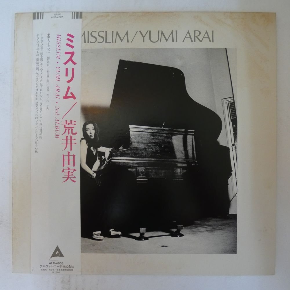 Yahoo!オークション -「misslim 荒井由実」(レコード) の落札