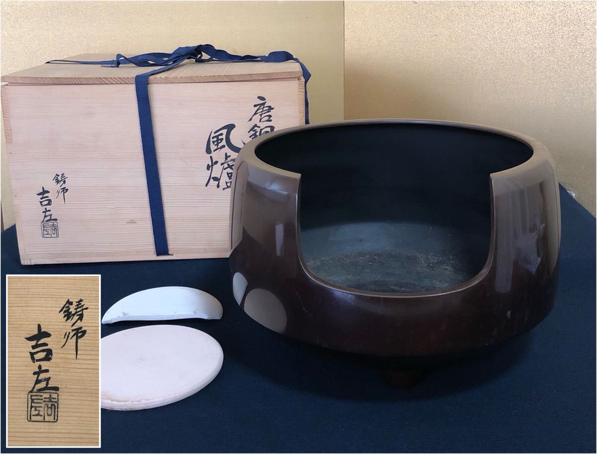 茶道 風炉 五徳 前瓦 底瓦 敷板 - メルカリ