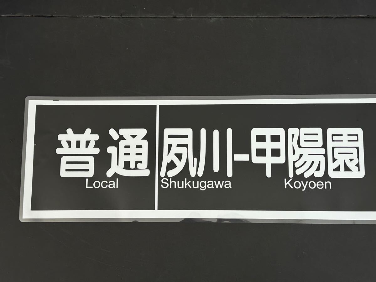 2025年最新】Yahoo!オークション -阪急 方向幕の中古品・新品 2025年最新】Yahoo!オークション -阪急 方向幕の中古品・新品