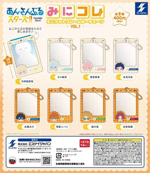 あんさんぶるスターズ!! みにコレ! ミニフォトフレームキーチェーン vol.1 全8種セット