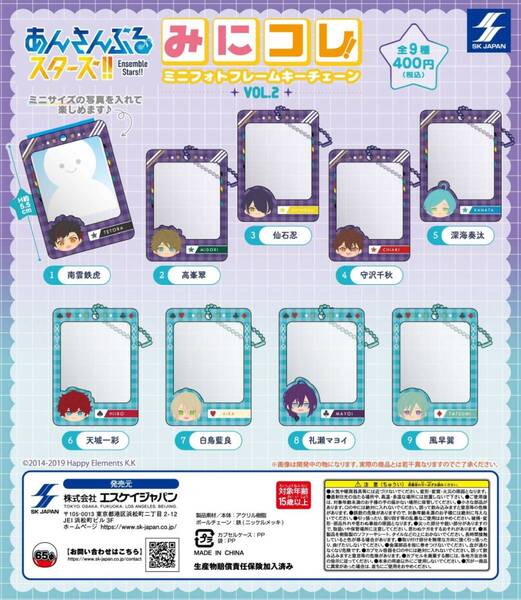 あんさんぶるスターズ!! みにコレ! ミニフォトフレームキーチェーン vol.2 全9種セット