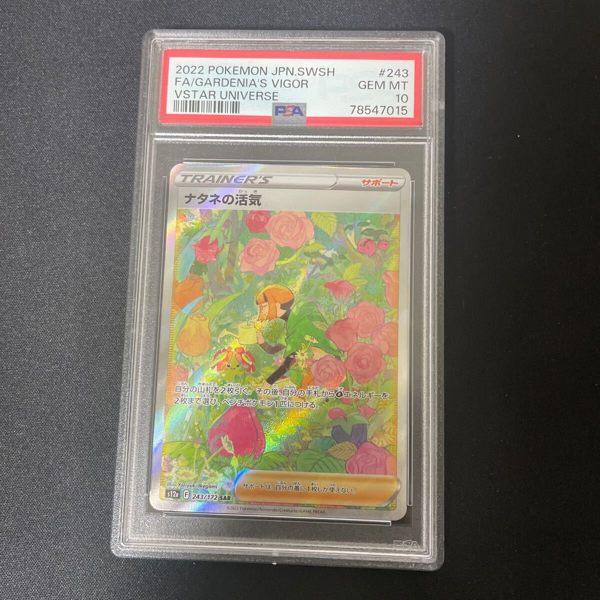Yahoo!オークション -「ナタネ psa10」の落札相場・落札価格 Yahoo!オークション -「ナタネ psa10」の落札相場・落札価格