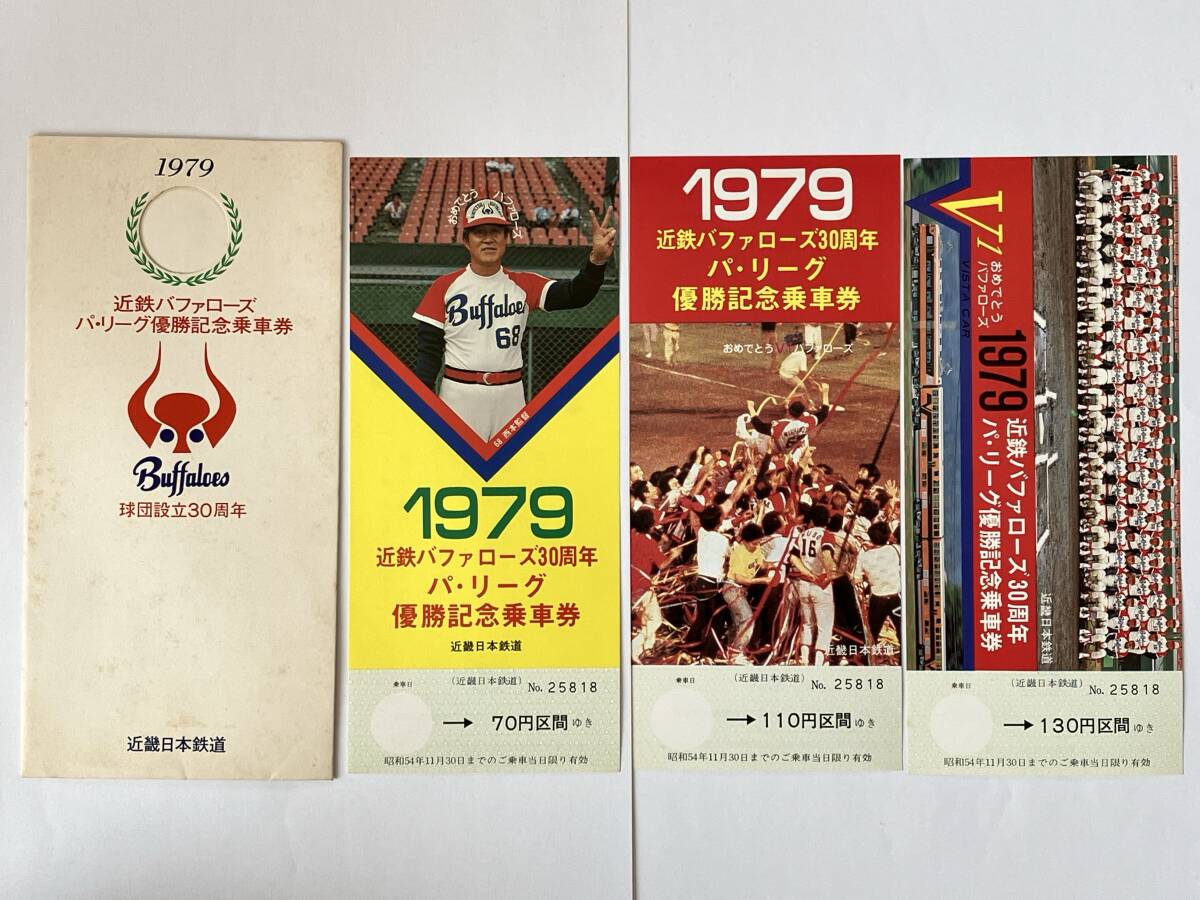 追加 近鉄バファローズ優勝記念切符〉切符まとめ売り - メルカリ