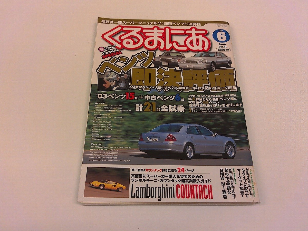 2025年最新】Yahoo!オークション -くるまにあ(自動車一般)の中古 2025年最新】Yahoo!オークション -くるまにあ(自動車一般)の中古