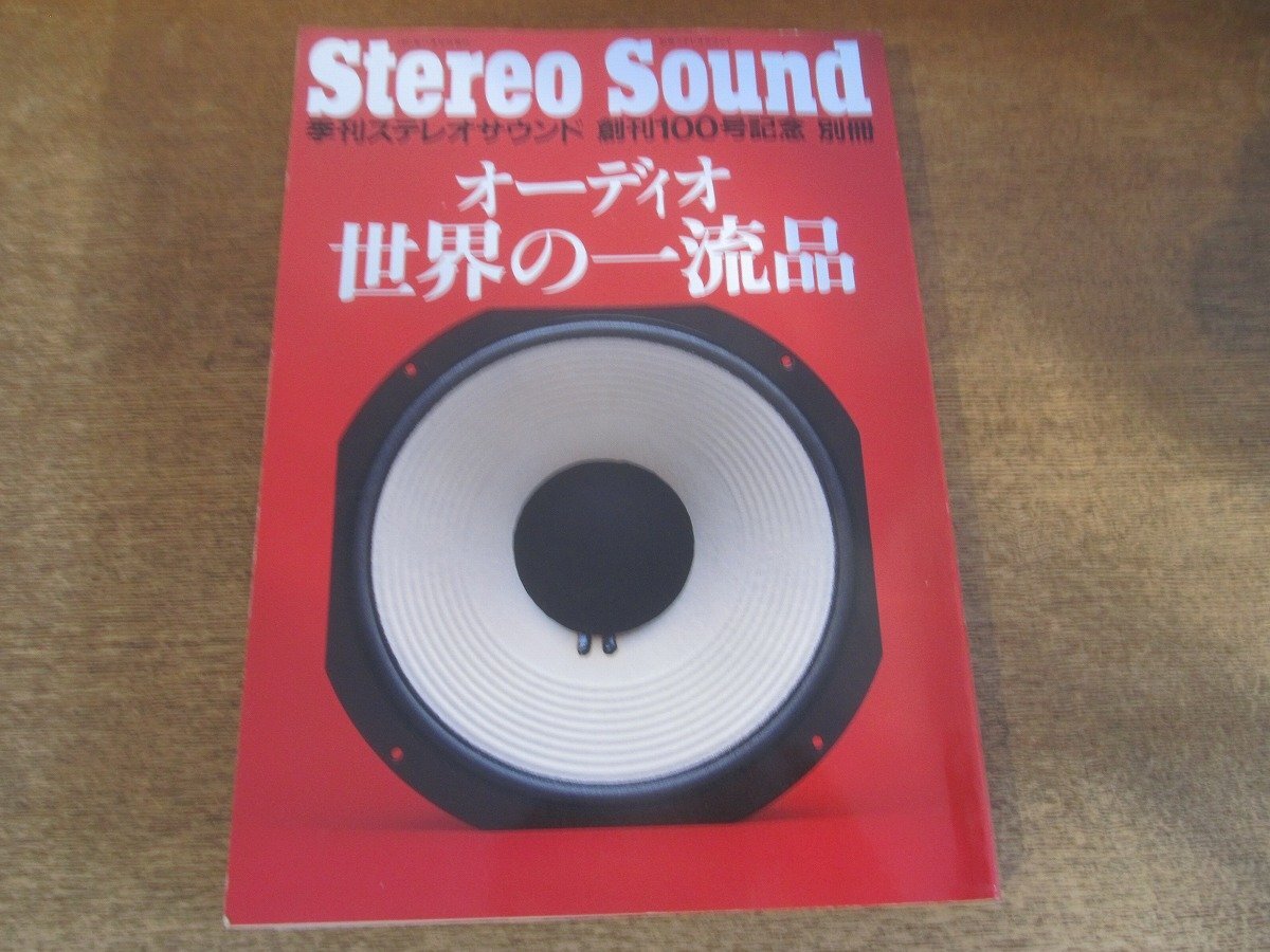 2025年最新】Yahoo!オークション -季刊ステレオサウンドの中古品