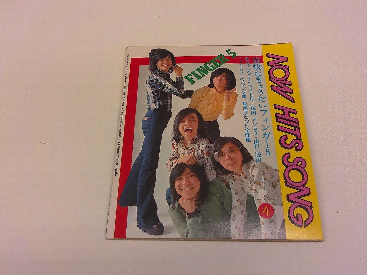 2025年最新】Yahoo!オークション -フィンガー5(本、雑誌)の中古 2025年最新】Yahoo!オークション -フィンガー5(本、雑誌)の中古