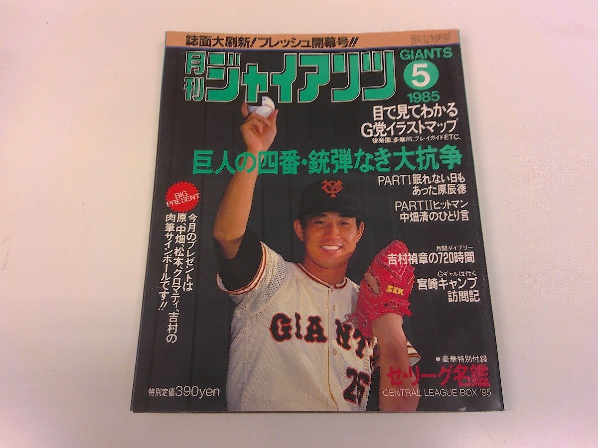 2025年最新】Yahoo!オークション -原辰徳 ポスターの中古品 2025年最新】Yahoo!オークション -原辰徳 ポスターの中古品