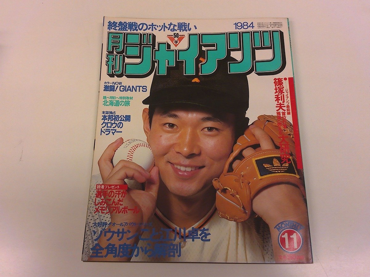 2025年最新】Yahoo!オークション -巨人 江川卓(趣味、スポーツ