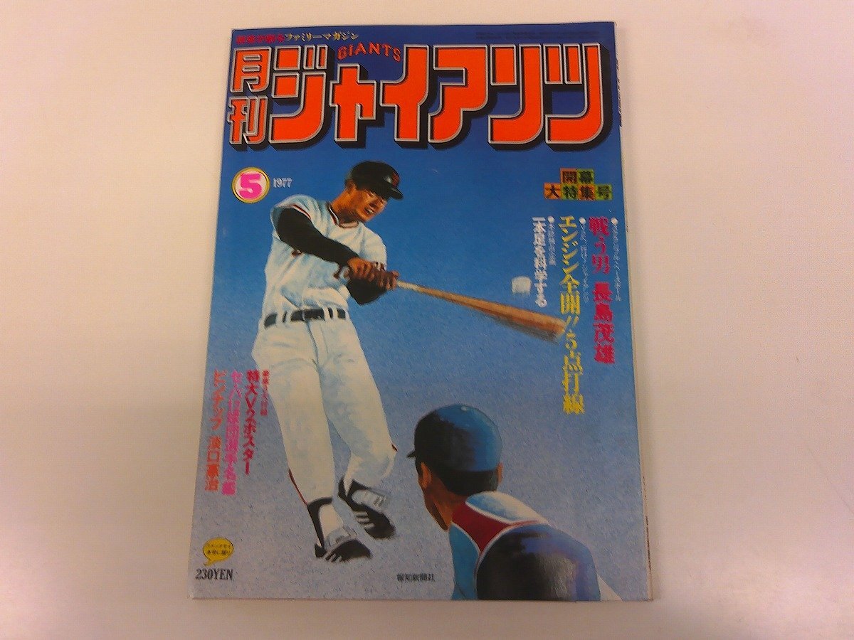 2025年最新】Yahoo!オークション -王貞治 ポスターの中古品 2025年最新】Yahoo!オークション -王貞治 ポスターの中古品