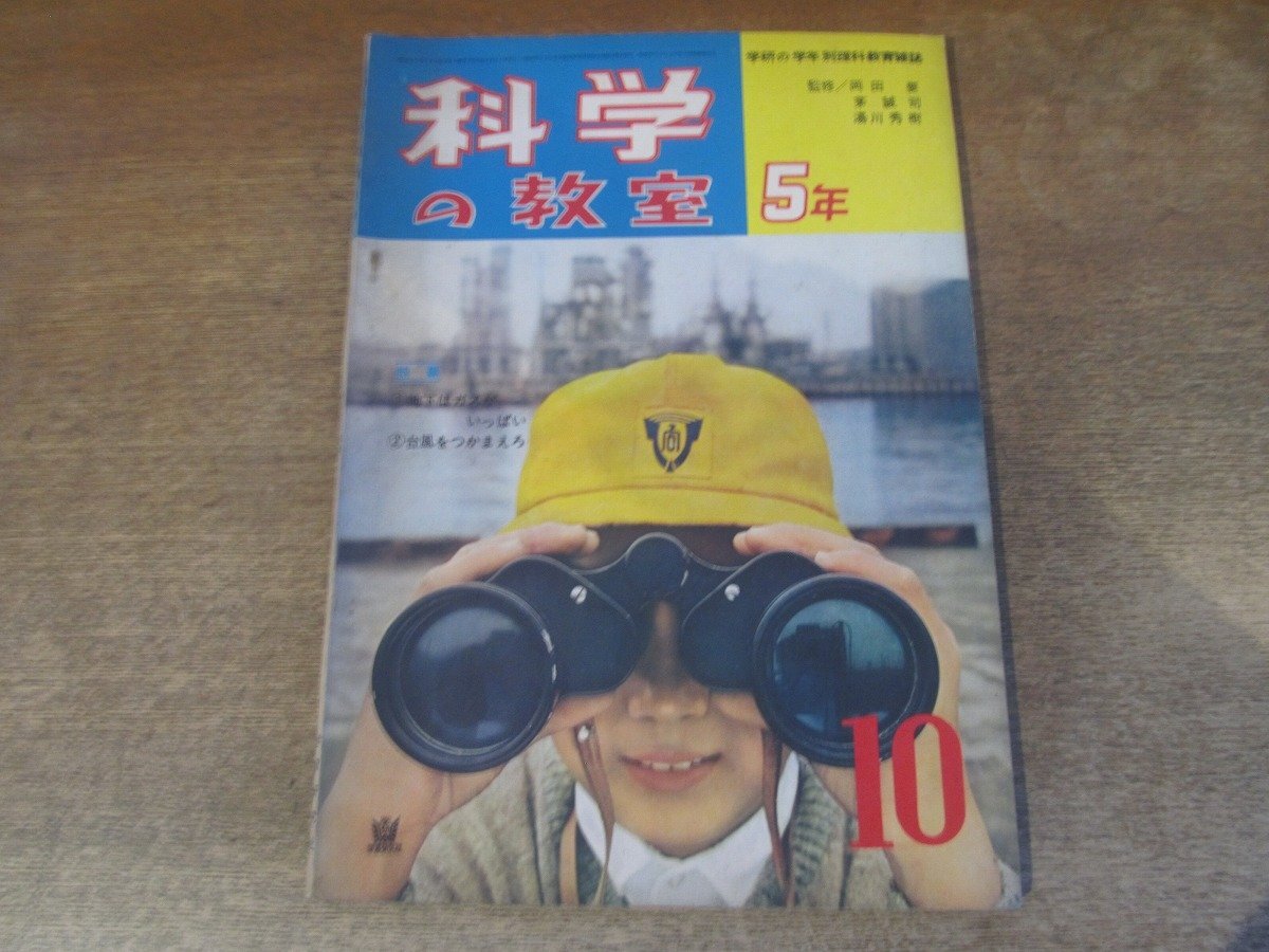 2025年最新】Yahoo!オークション -5年の科学の中古品・新品・未 2025年最新】Yahoo!オークション -5年の科学の中古品・新品・未