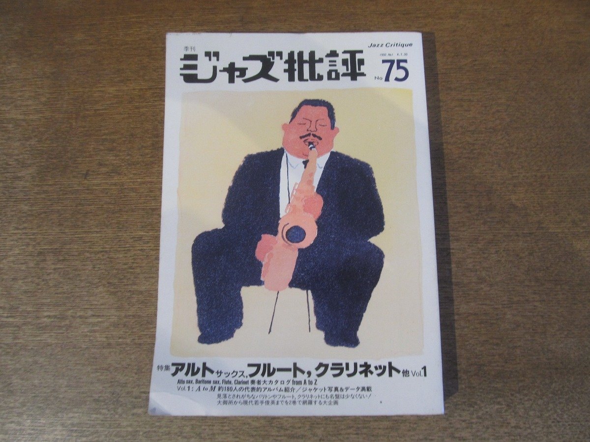 2025年最新】Yahoo!オークション -ジャズ批評(雑誌)の中古品 2025年最新】Yahoo!オークション -ジャズ批評(雑誌)の中古品