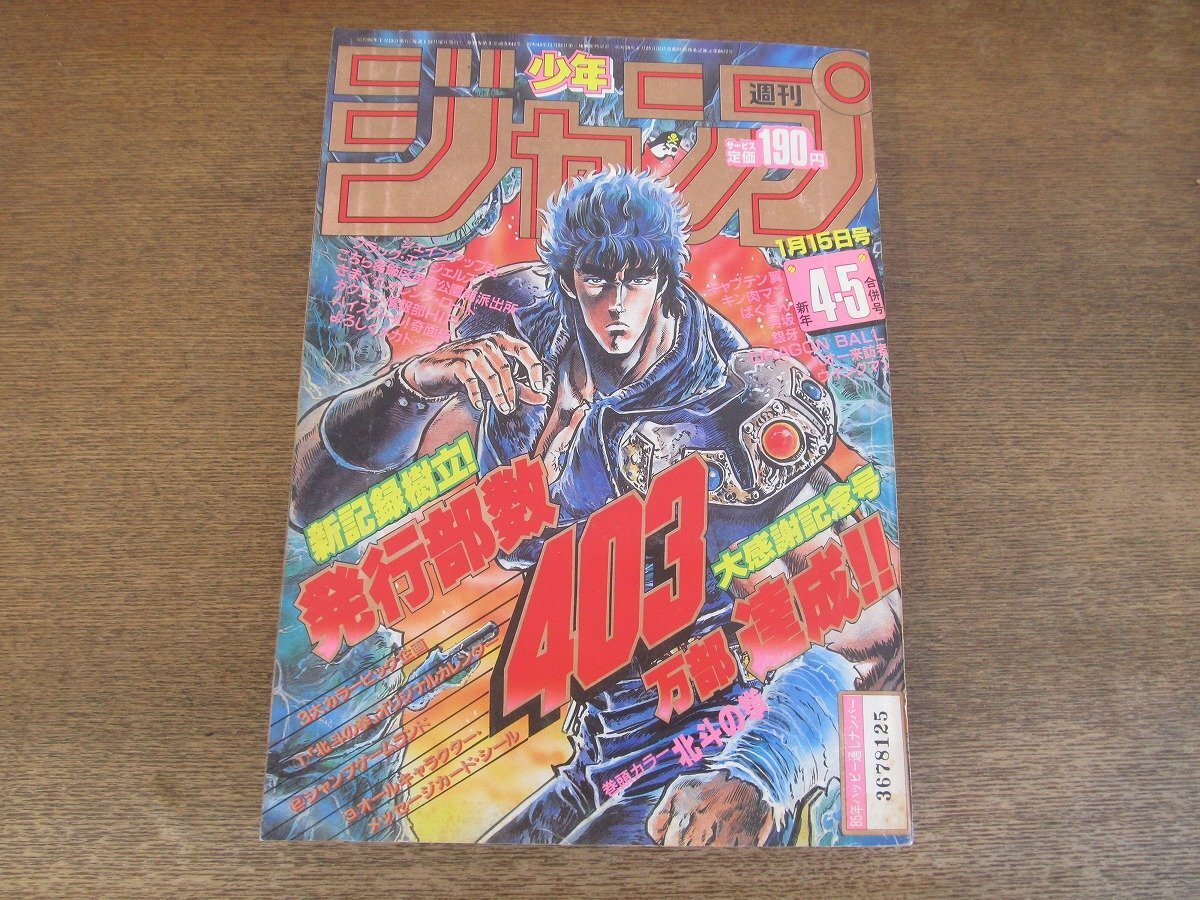 2025年最新】Yahoo!オークション -週刊少年ジャンプ 1985の中古 2025年最新】Yahoo!オークション -週刊少年ジャンプ 1985の中古