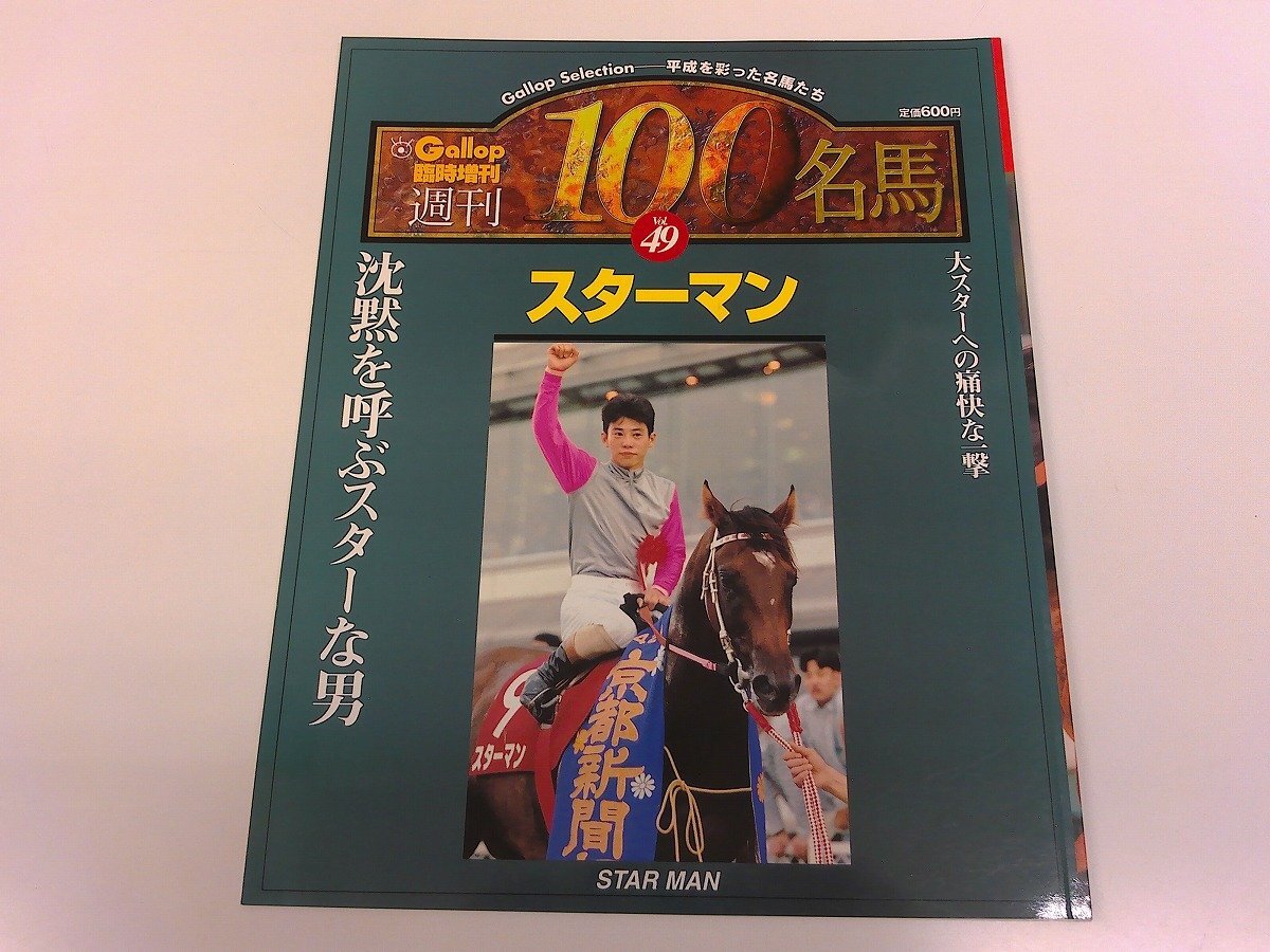 Gallop ギャロップ　臨時増刊号　永久保存版　17冊セット 週刊Gallop（ギャロップ） 臨時増刊 ありがとうキタサンブラック