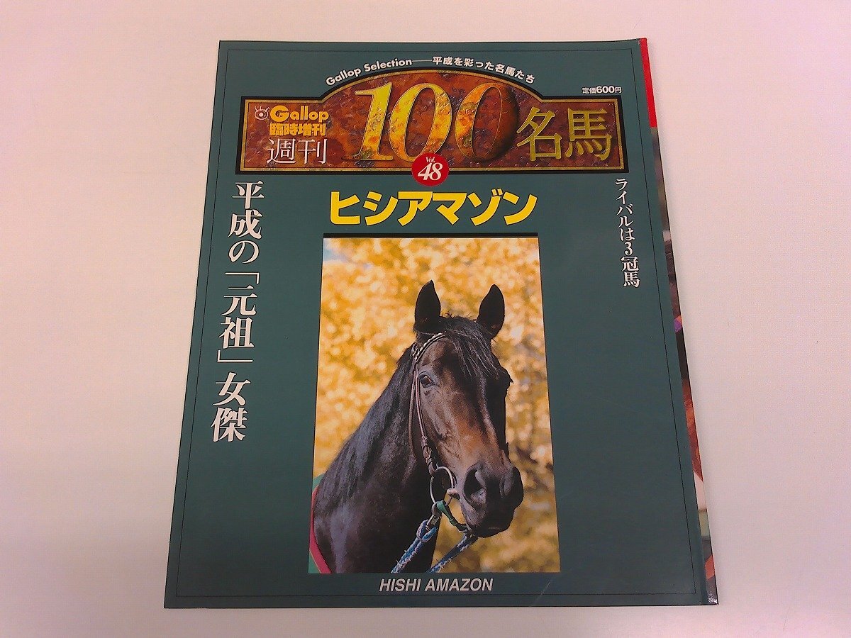 週刊Gallop」2025年4月6日号 | サンスポe-shop