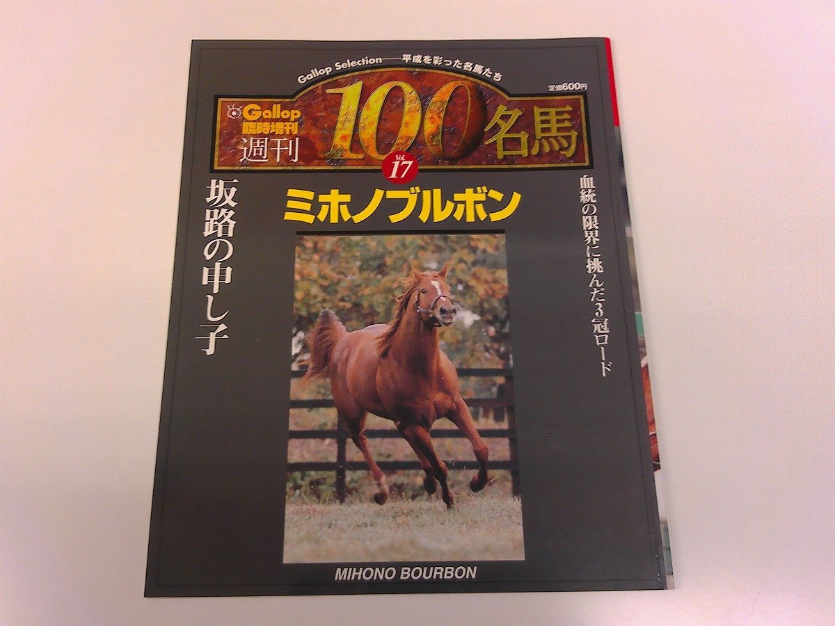 2025年最新】Yahoo!オークション -100名馬の中古品・新品・未