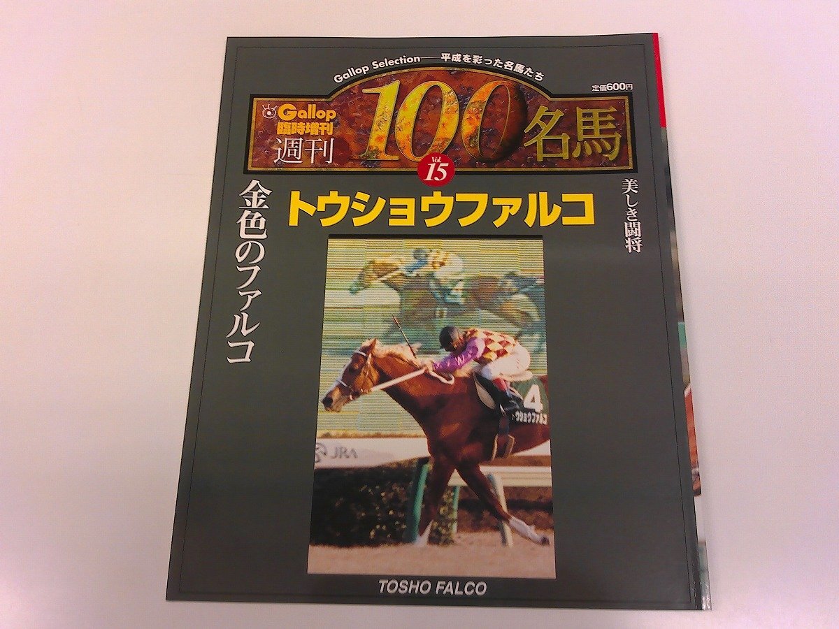 Gallop ギャロップ　臨時増刊号　永久保存版　17冊セット 週刊Gallop（ギャロップ） 臨時増刊 ありがとうキタサンブラック