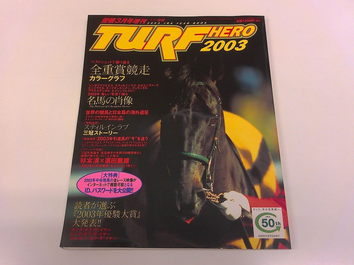 2025年最新】Yahoo!オークション -優駿増刊の中古品・新品・未 2025年最新】Yahoo!オークション -優駿増刊の中古品・新品・未