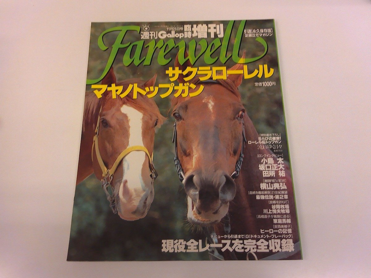 Gallop ギャロップ　臨時増刊号　永久保存版　17冊セット 週刊Gallop（ギャロップ） 臨時増刊 ありがとうキタサンブラック