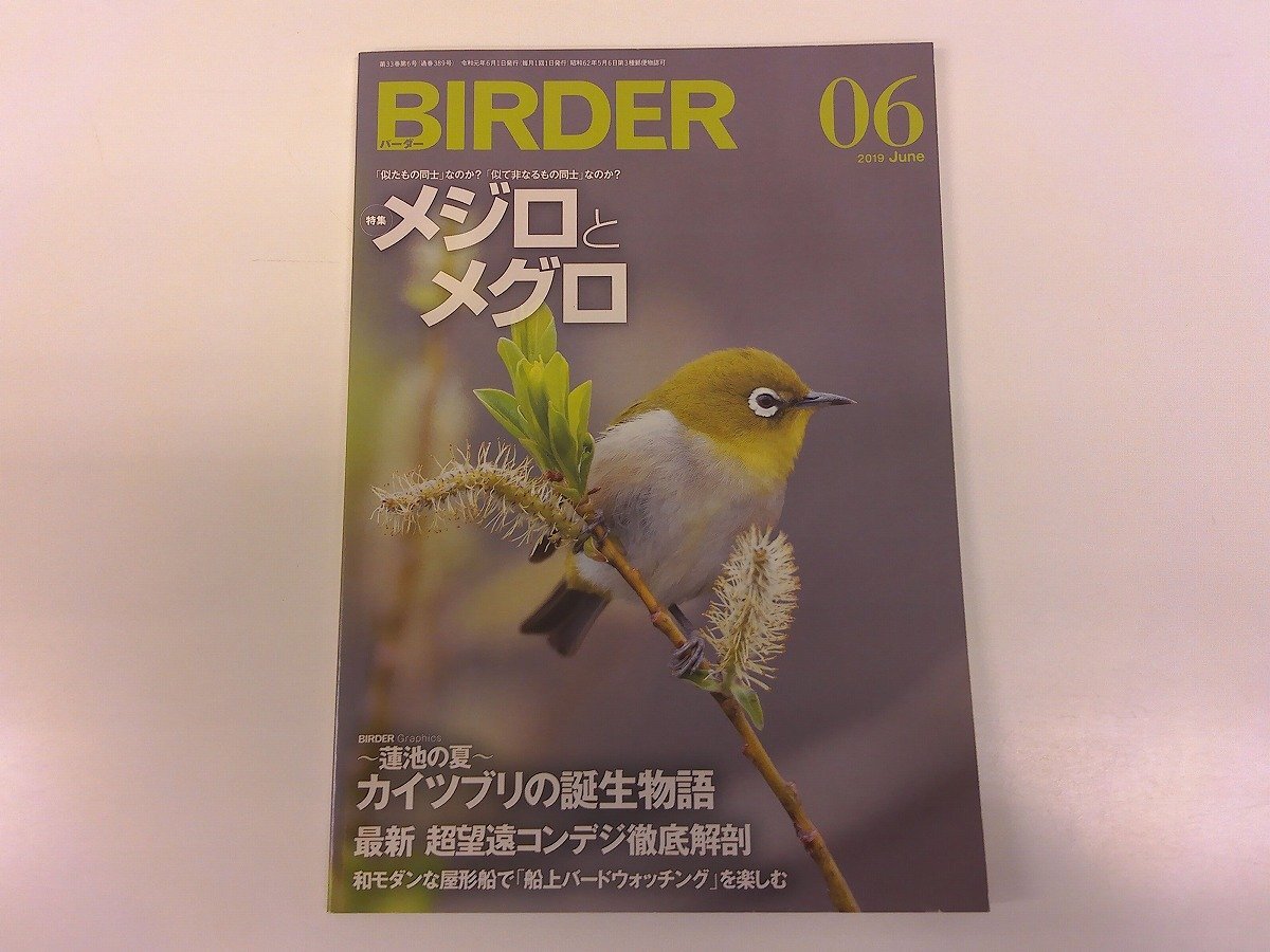 Yahoo!オークション -「birder」(本、雑誌) の落札相場・落札価格 Yahoo!オークション -「birder」(本、雑誌) の落札相場・落札価格