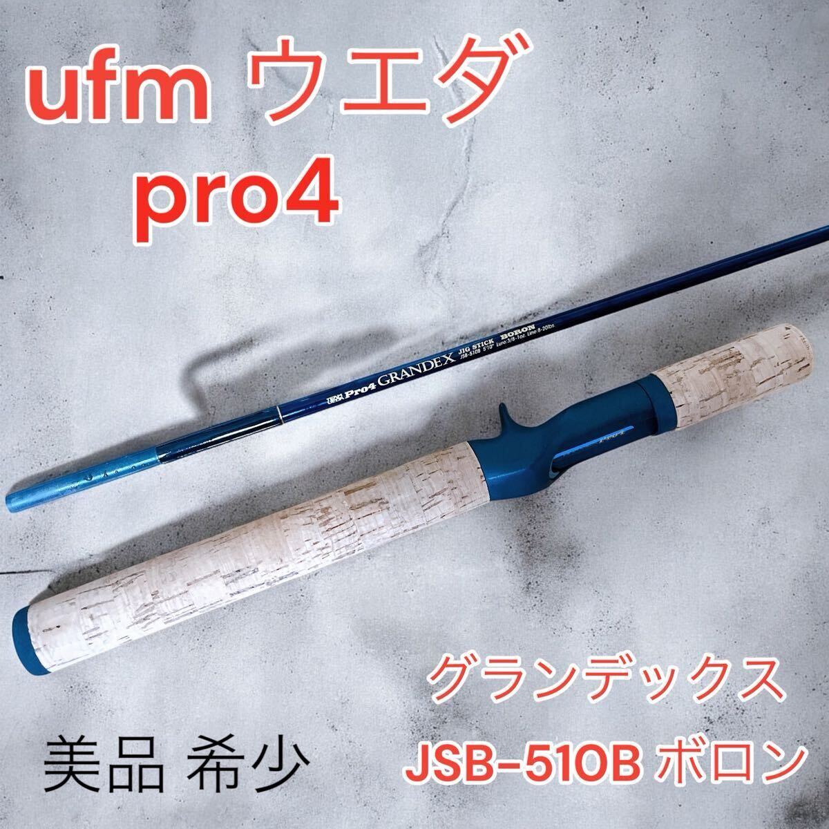Yahoo!オークション -「ウエダ pro4」(ロッド) (フィッシング)の Yahoo!オークション -「ウエダ pro4」(ロッド) (フィッシング)の