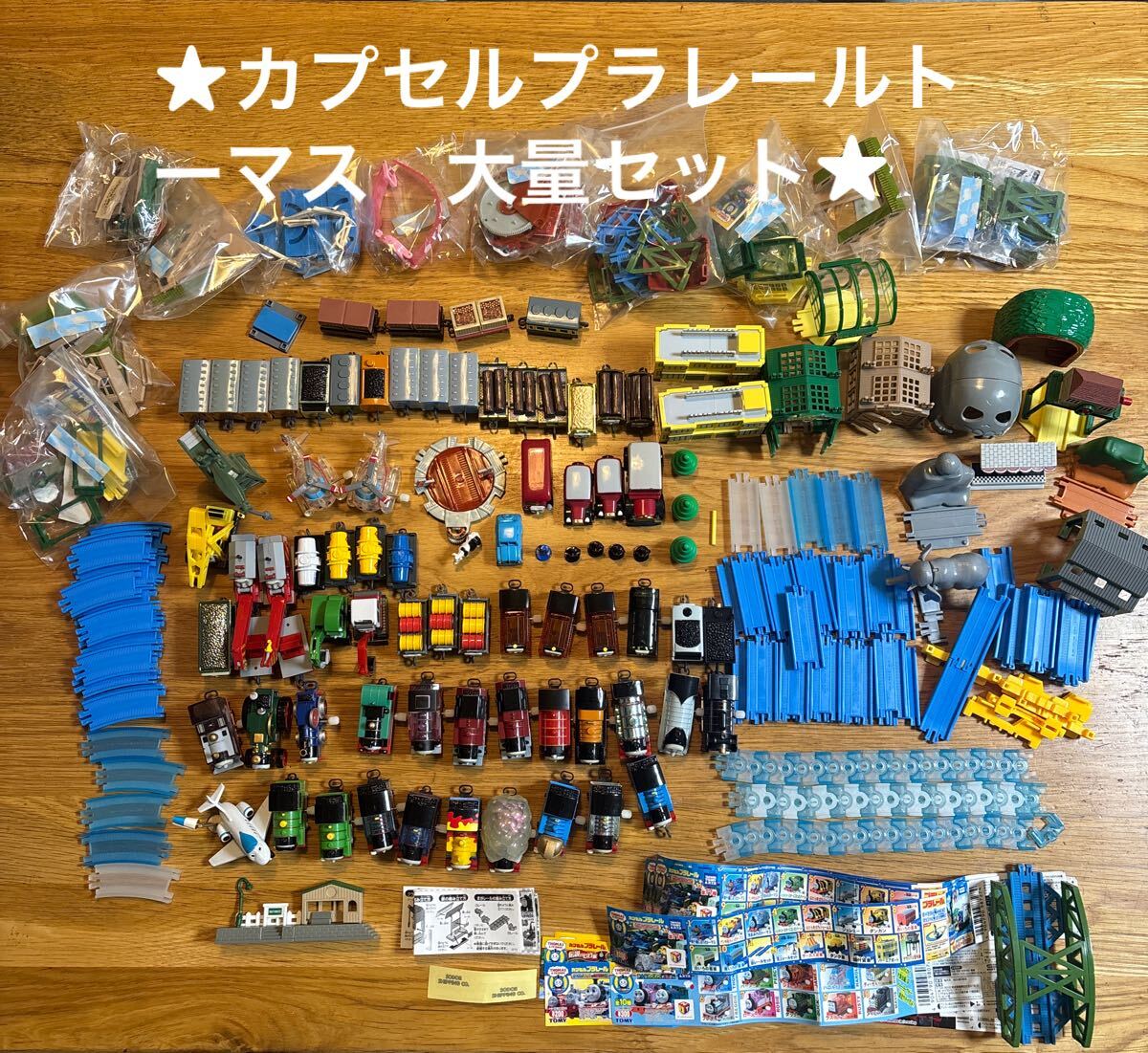 Yahoo!オークション -「カプセルプラレール 大量」の落札相場 Yahoo!オークション -「カプセルプラレール 大量」の落札相場