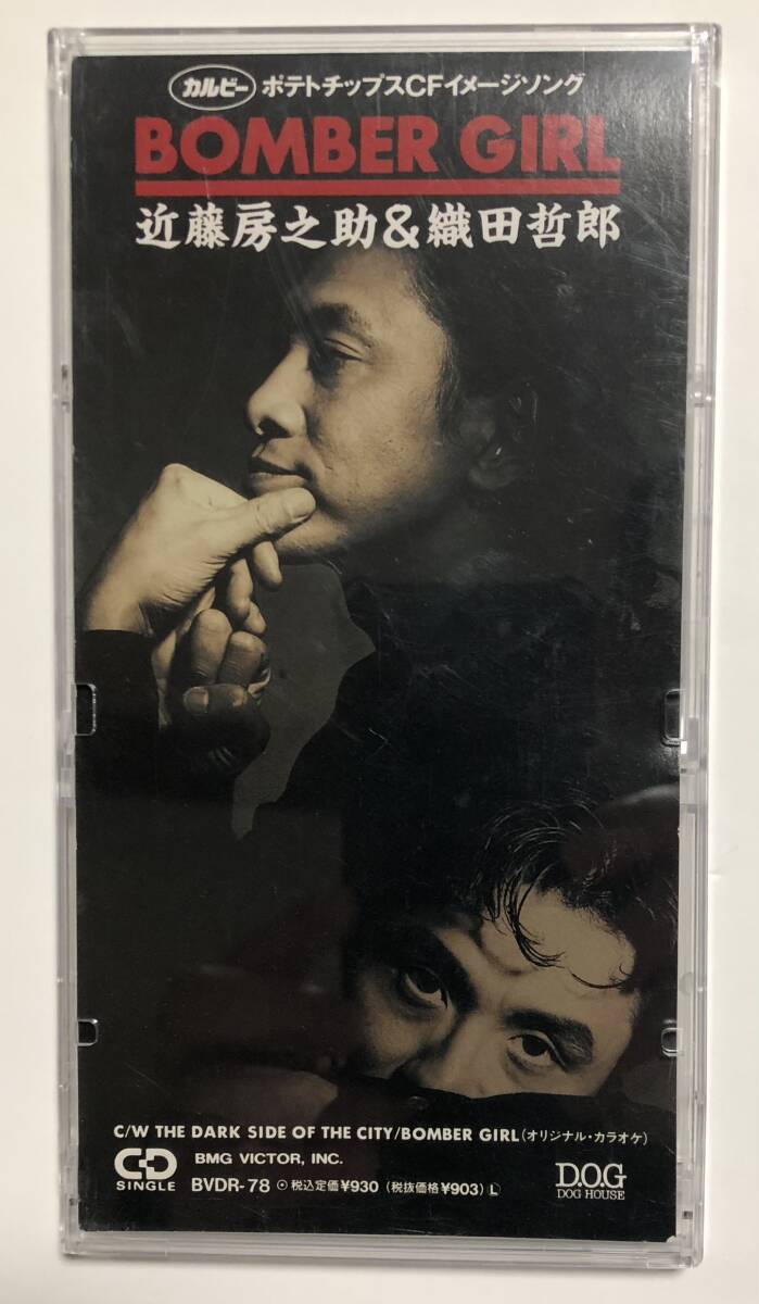 近藤房之助&織田哲郎 - ボンバー・ガール BVDR-78/中古CD