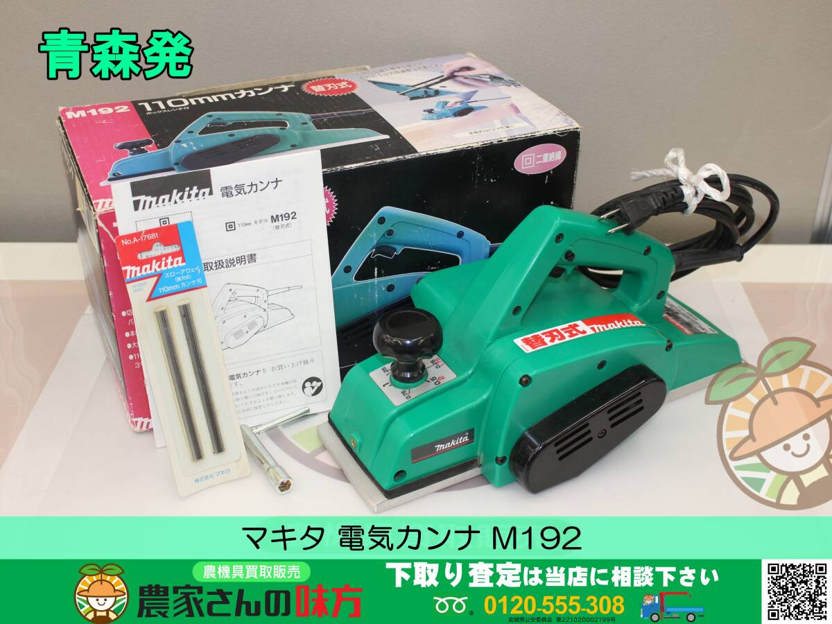 Yahoo!オークション -「マキタ 電気カンナ m192」の落札相場 Yahoo!オークション -「マキタ 電気カンナ m192」の落札相場