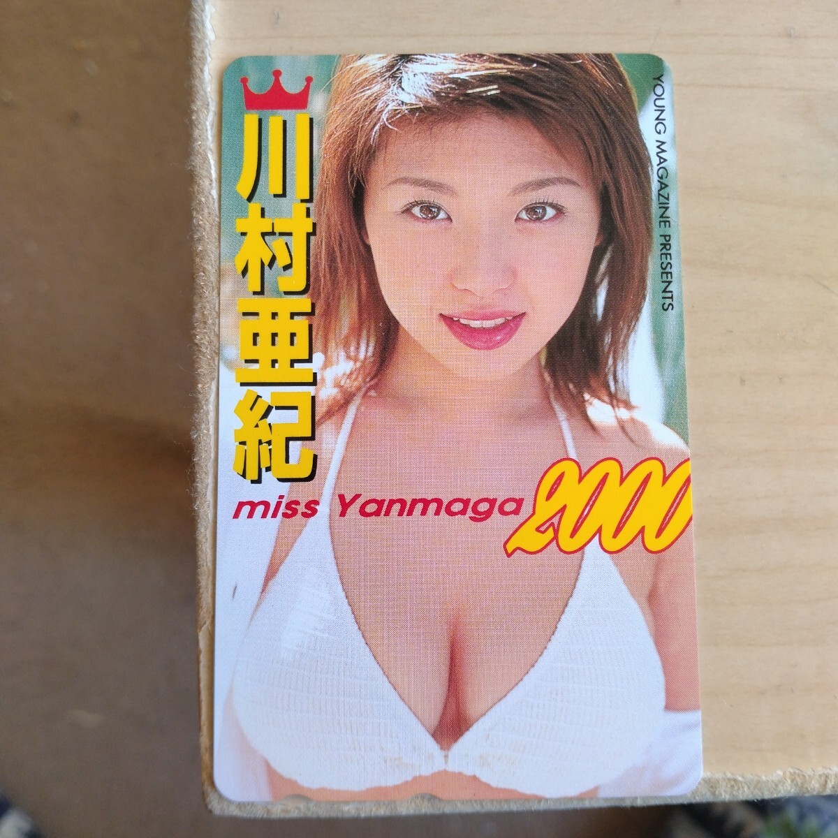 Amazon.co.jp: テレカ テレホンカード 川村亜紀 YOUNG CHAMPION