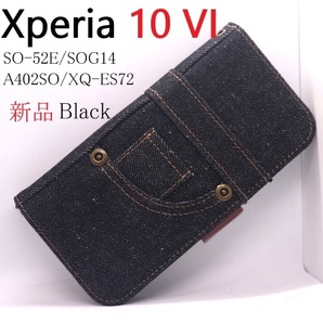新品「ブラック」■Xperia 10 VI SO-52E/SOG14/A402SO/XQ-ES72用ジーンズデニム生地デザイン手帳型スマホケース・SO52E sog14 DUM