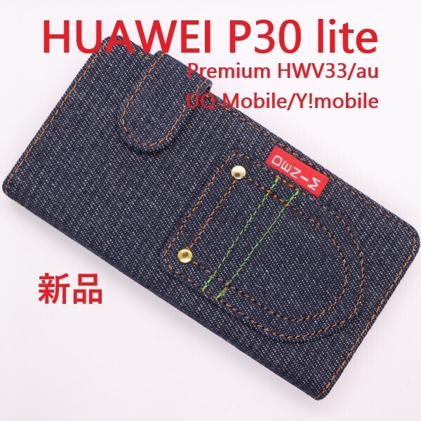 即日発送新品■HUAWEI P30 lite Premium HWV33用デニム生地手帳型デザインスマホケース・p30 hwv33 デニムB DUM
