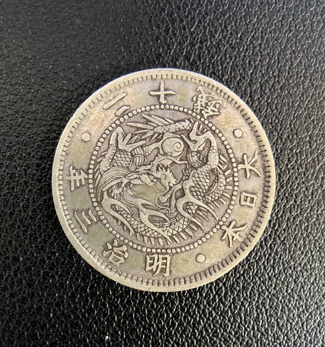 Yahoo!オークション -「旭日竜20銭銀貨 明治3年」の落札相場