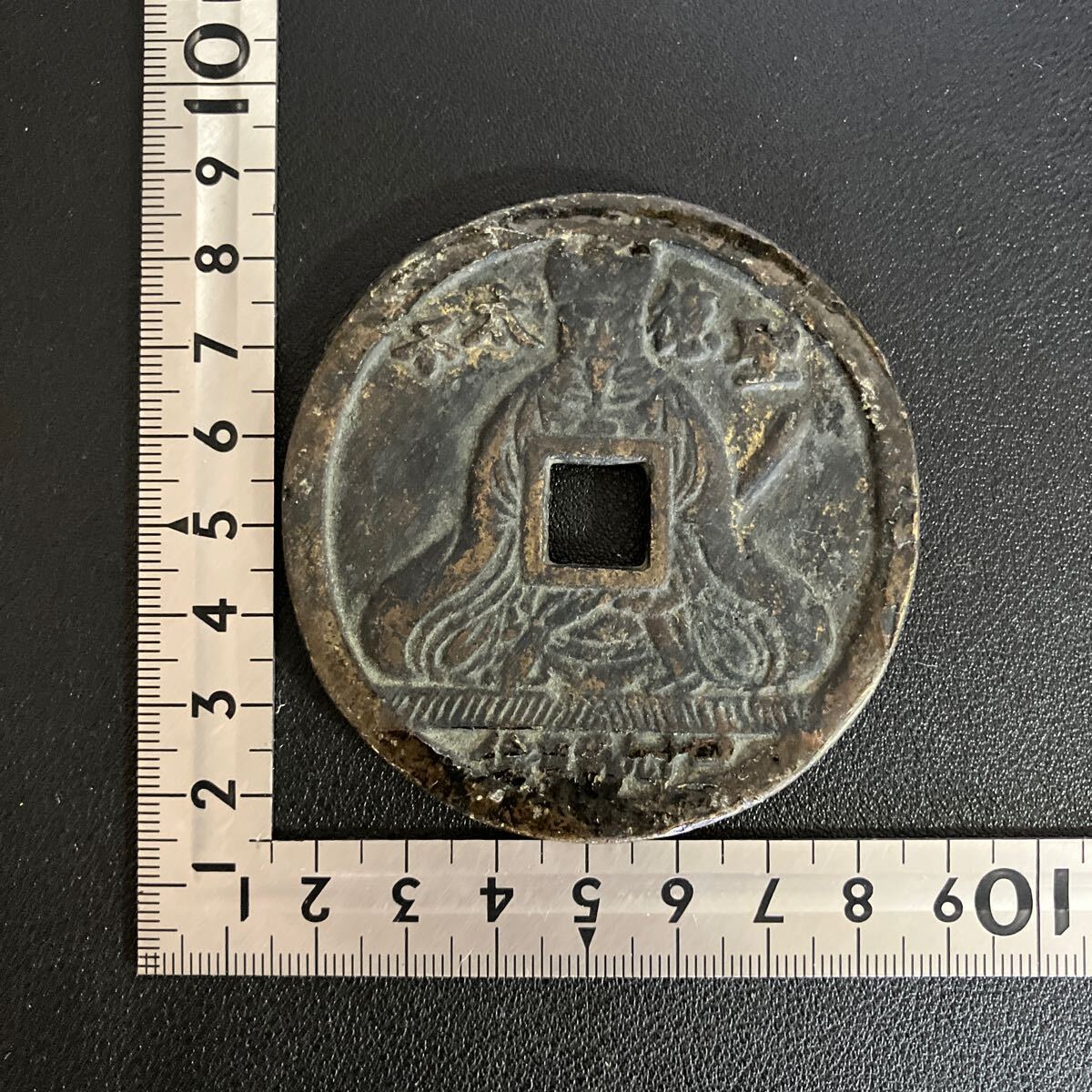 Yahoo!オークション -「絵銭 寺」(貨幣) の落札相場・落札価格