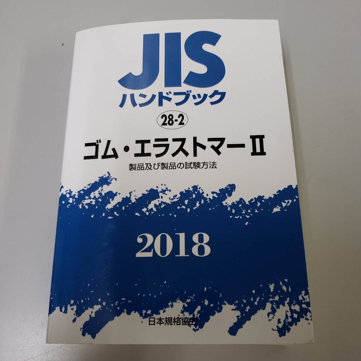 2025年最新】Yahoo!オークション -jisハンドブックの中古品 2025年最新】Yahoo!オークション -jisハンドブックの中古品