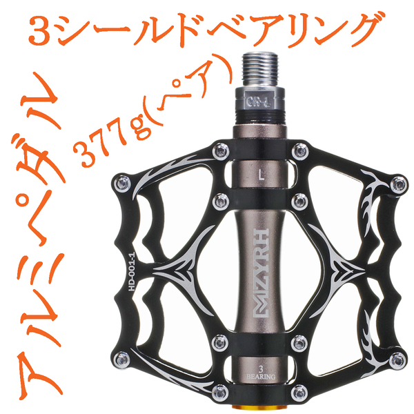 新品 アルミペダル 左右セット ベアリング3個搭載 ブラック シルバー 【バルク品】 黒 自転車 マウンテンバイク MTB クロスバイク HAMMARS