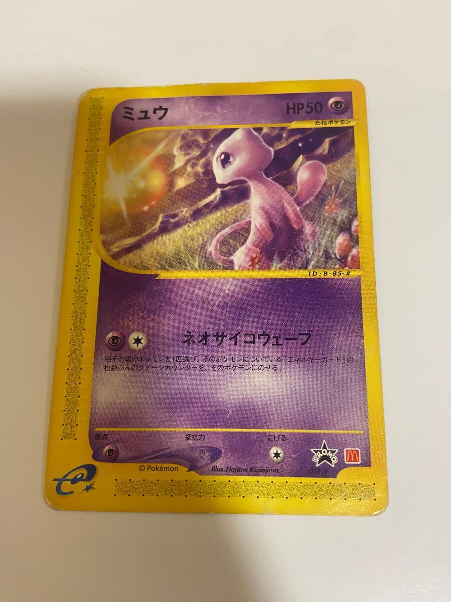 Yahoo!オークション -「ポケモンカード ミュウ マクドナルド」の Yahoo!オークション -「ポケモンカード ミュウ マクドナルド」の