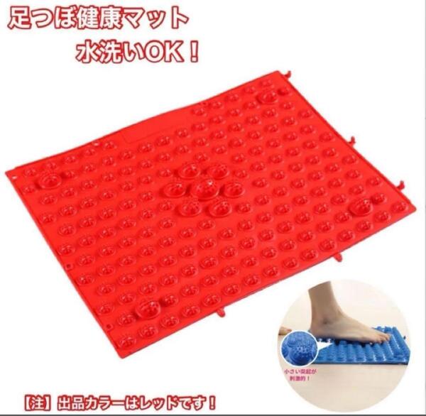 足踏み 足つぼマット 足つぼマッサージ 足踏み健康器具 レッド