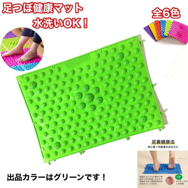 足踏み 足つぼマット 足つぼマッサージ 足踏み健康器具 グリーン新品 未使用