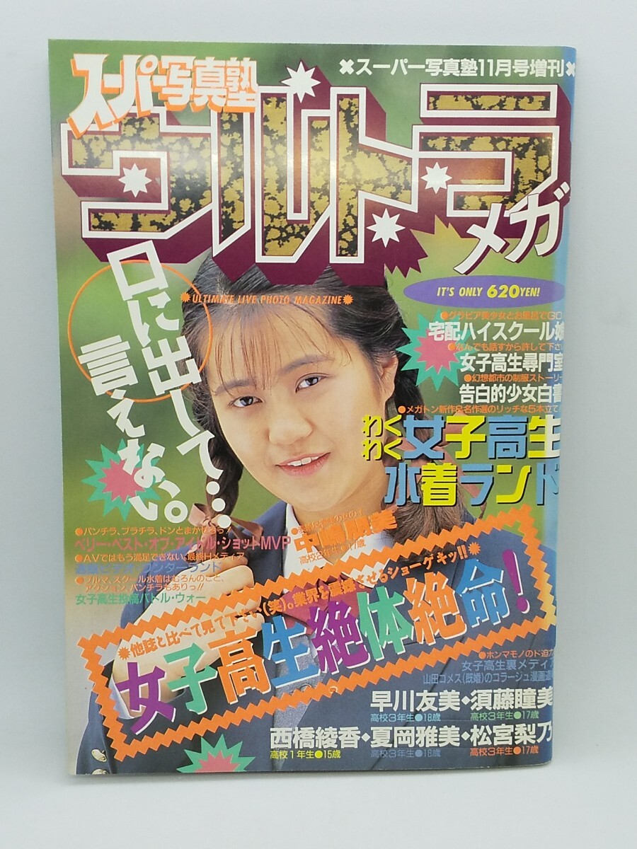 Yahoo!オークション -「スーパー写真塾 1992」(雑誌) の落札相場 Yahoo!オークション -「スーパー写真塾 1992」(雑誌) の落札相場