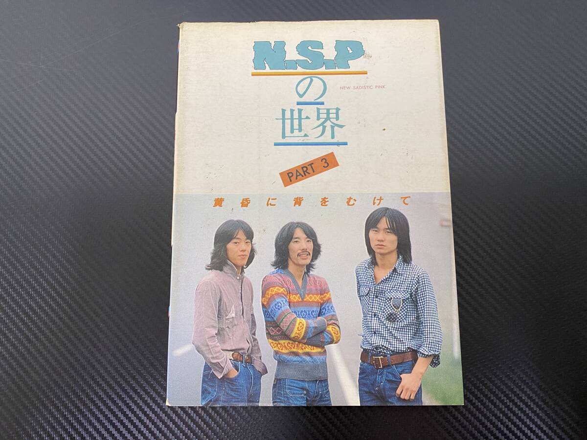 2025年最新】Yahoo!オークション -n.s.p 楽譜(本、雑誌)の中古品 2025年最新】Yahoo!オークション -n.s.p 楽譜(本、雑誌)の中古品