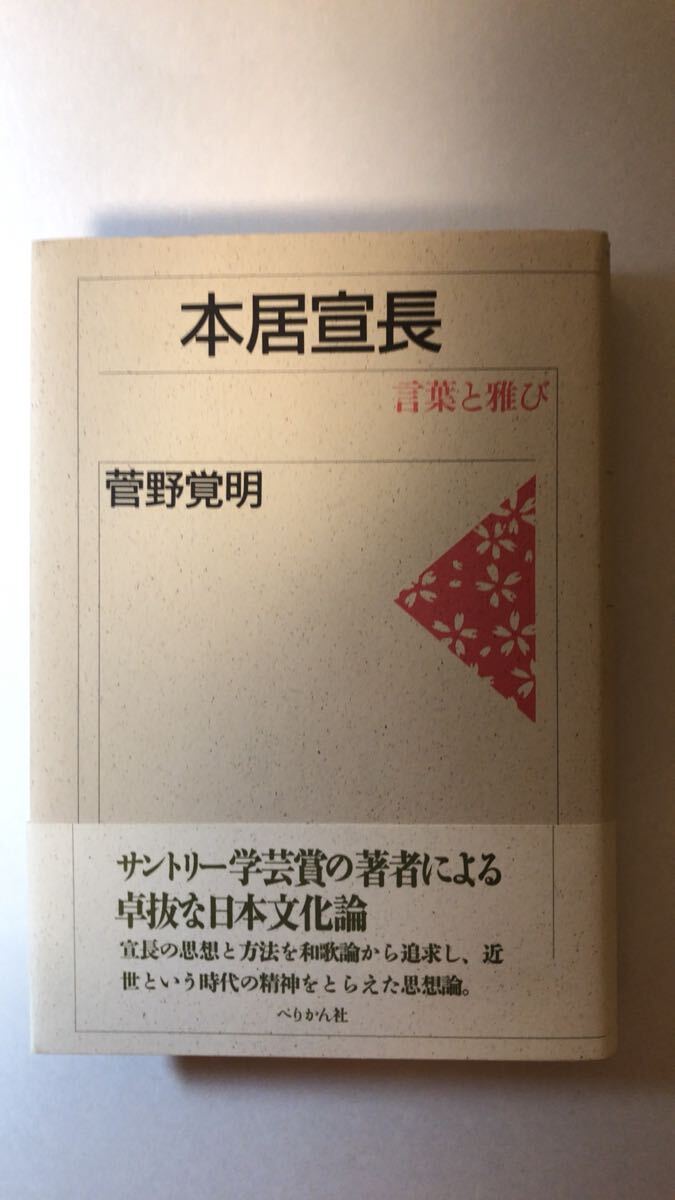 2025年最新】Yahoo!オークション -本居宣長の中古品・新品・未 2025年最新】Yahoo!オークション -本居宣長の中古品・新品・未