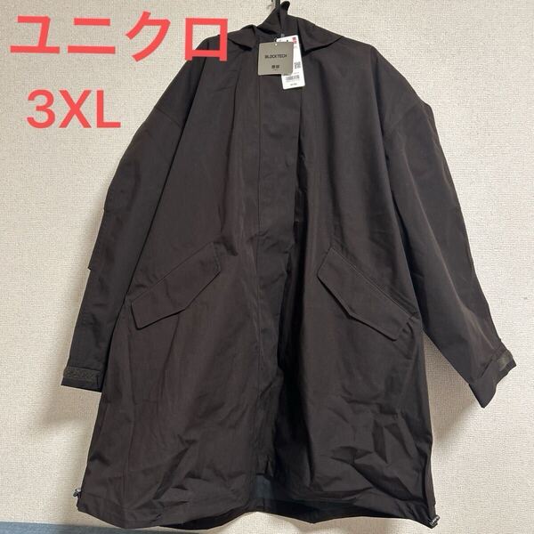 新品 ユニクロ ブロックテックリラックスハーフコート ダークブラウン 3XL 大きめサイズ
