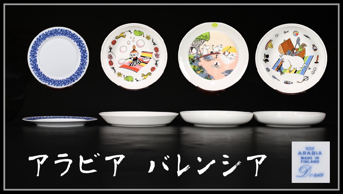 Yahoo!オークション -「アラビア バレンシア プレート」の落札 Yahoo!オークション -「アラビア バレンシア プレート」の落札