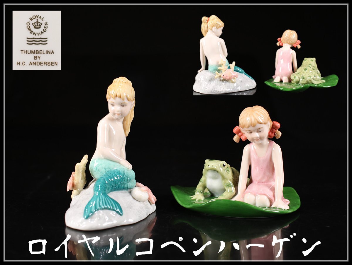 Yahoo!オークション -「人魚姫 コペンハーゲン」の落札相場 Yahoo!オークション -「人魚姫 コペンハーゲン」の落札相場