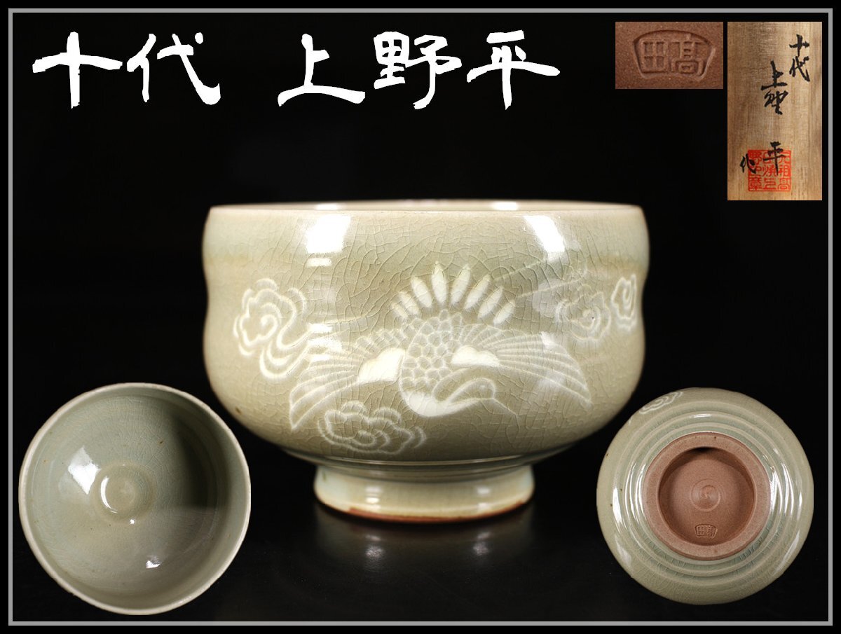 Yahoo!オークション -「高田焼」(日本の陶磁) (陶芸)の落札相場 Yahoo!オークション -「高田焼」(日本の陶磁) (陶芸)の落札相場